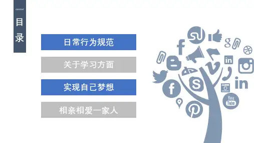 学校初中新生入学教育讲课PPT课件