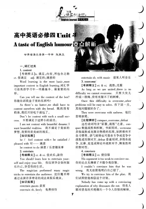 高中英语必修四 Unit 3 A taste of English humour 要点解析