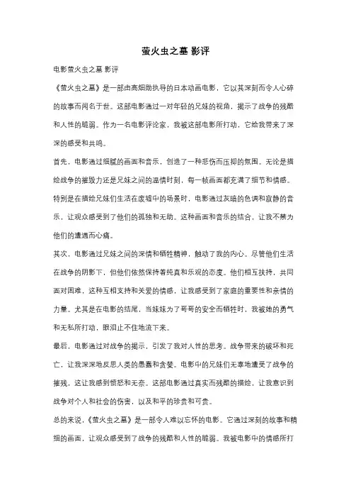 萤火虫之墓 影评