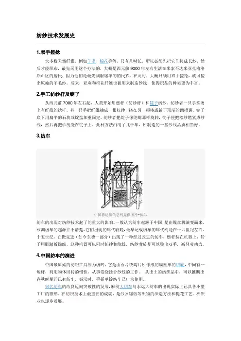 纺纱技术发展史