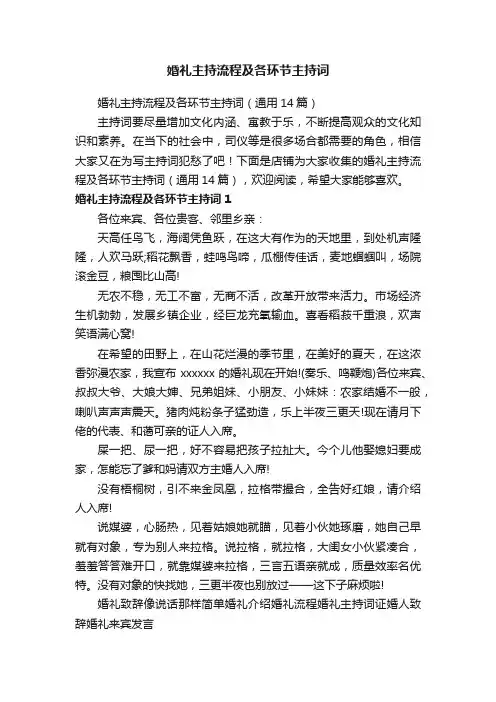 婚礼主持流程及各环节主持词