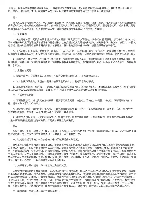 支部对党员民主评议意见