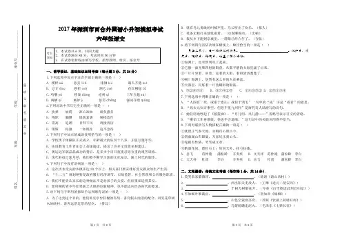 2017年深圳百合外国语学校小升初模拟考语文试卷及参考答案