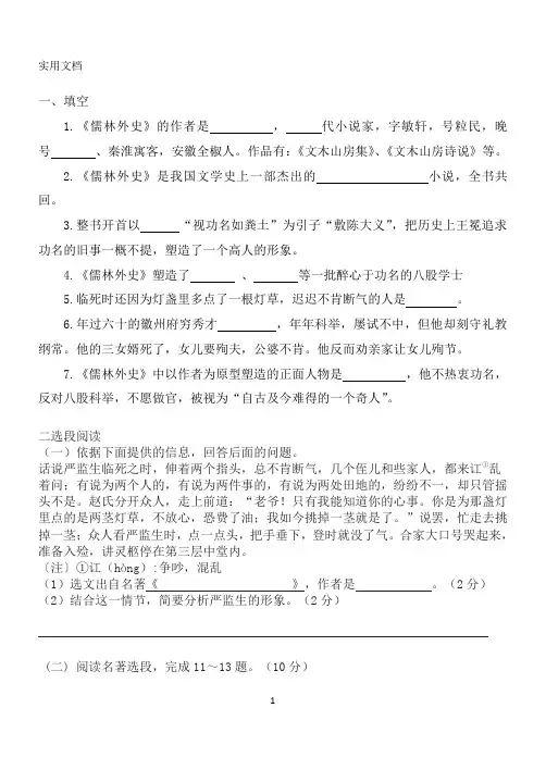 儒林外史练习题(带答案)
