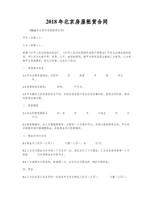 2018年北京房屋租赁合同
