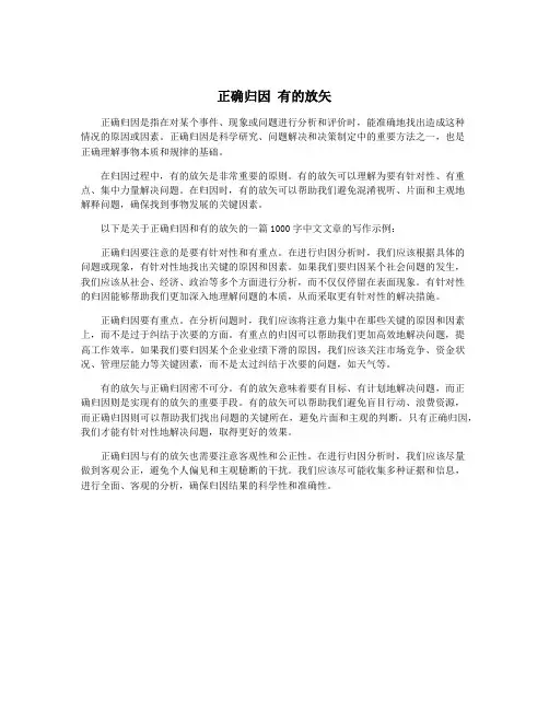 正确归因 有的放矢