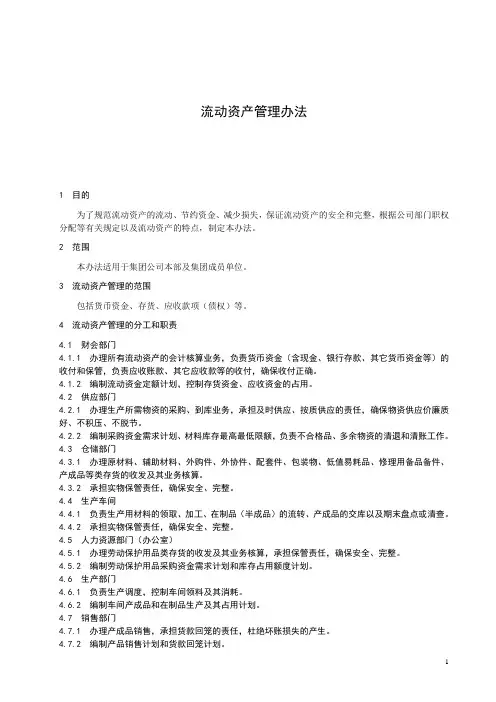 05流动资产管理办法