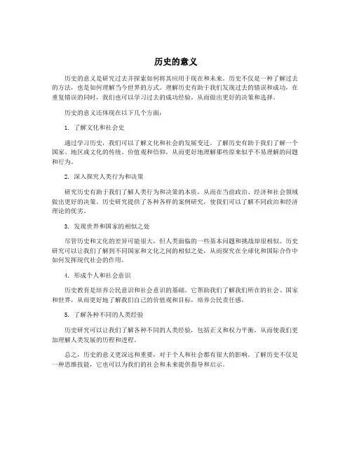 历史的意义
