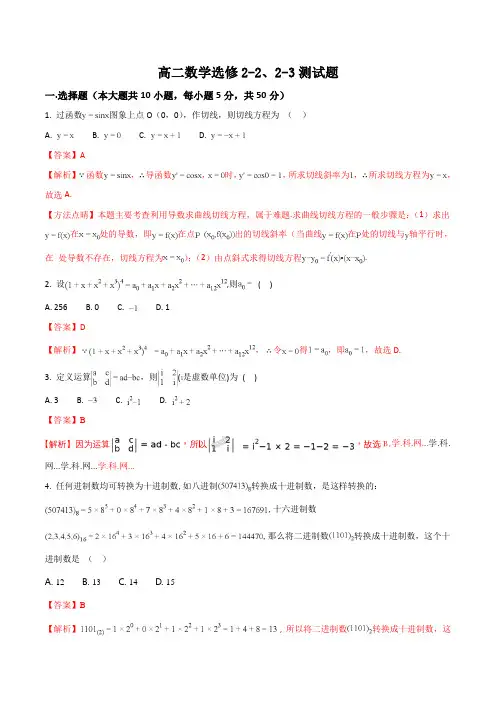 选修2-2、2-3综合测试题二(解析版)