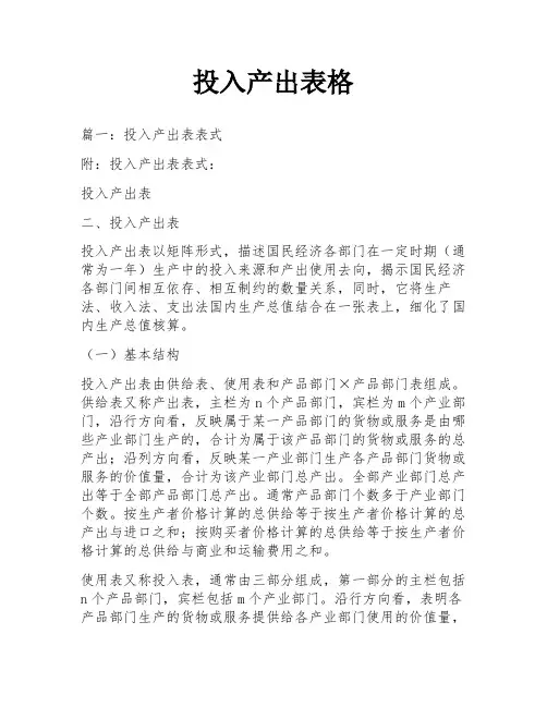 投入产出表格