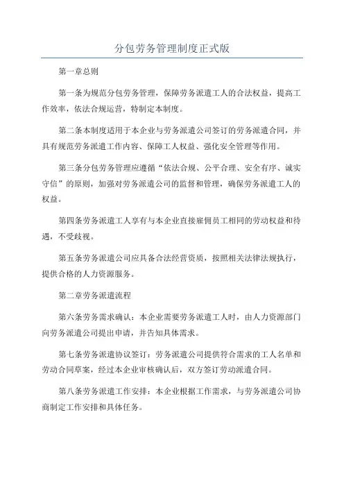 分包劳务管理制度正式版