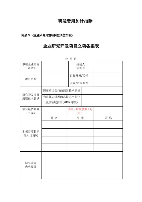 研发费用加计扣除