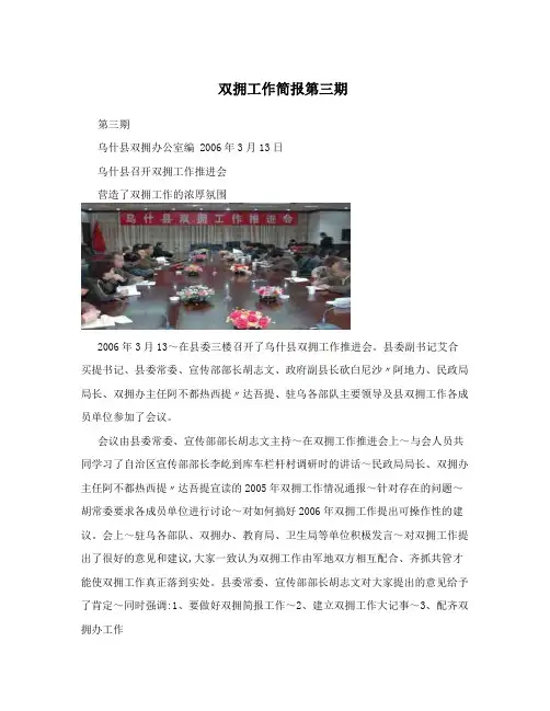 双拥工作简报第三期