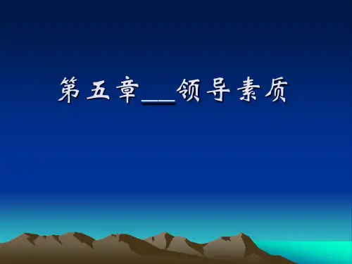 领导科学概论(南通大学第五章  领导素质