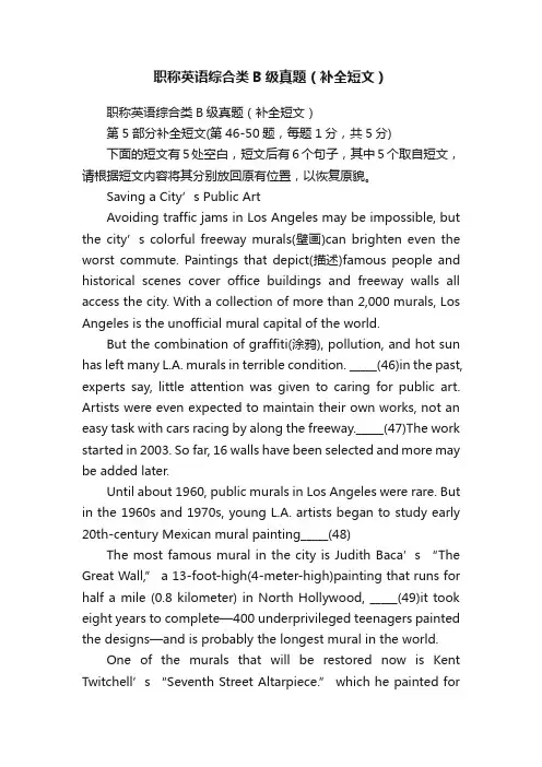 职称英语综合类B级真题（补全短文）
