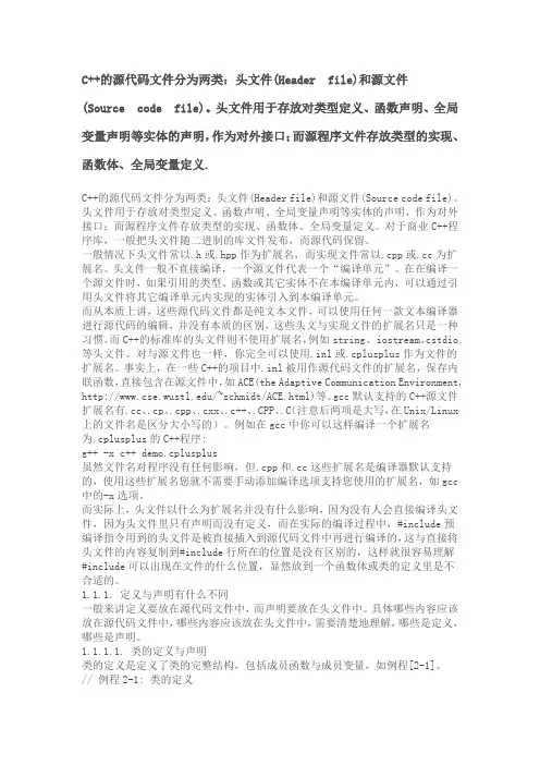 C++中源文件和头文件的区别