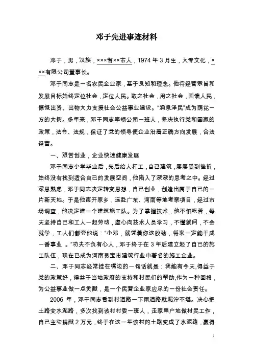 邓于事迹材料