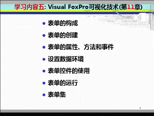 第十一章  表单设计与应用PPT课件