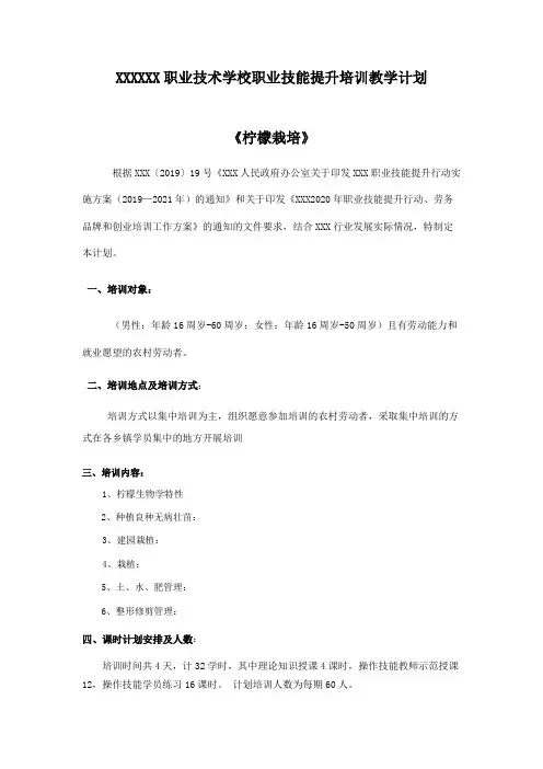 柠檬栽培培训教学计划