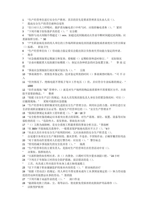 安全考试试题一般工贸企业安全管理人员题-单选题库-直接给出答案版