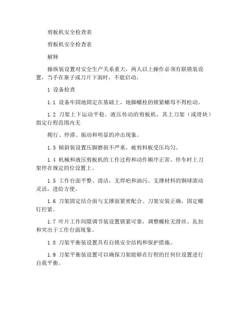 剪板机安全检查表