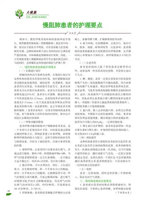 慢阻肺患者的护理要点