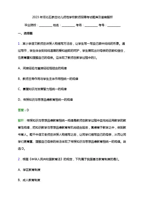 2023年河北石家庄幼儿师范学校教师招聘考试题库及答案解析