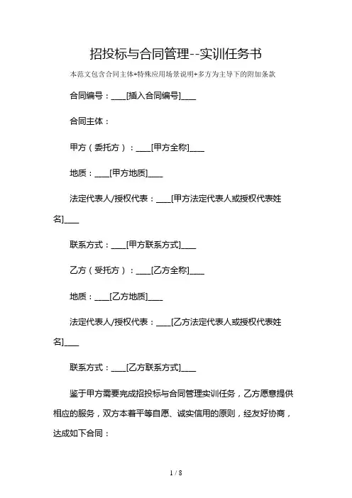 招投标与合同管理--实训任务书及多场景使用说明
