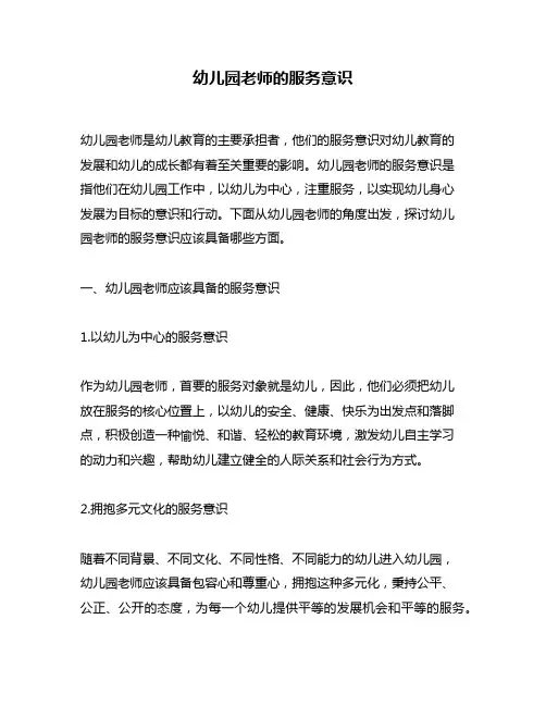 幼儿园老师的服务意识