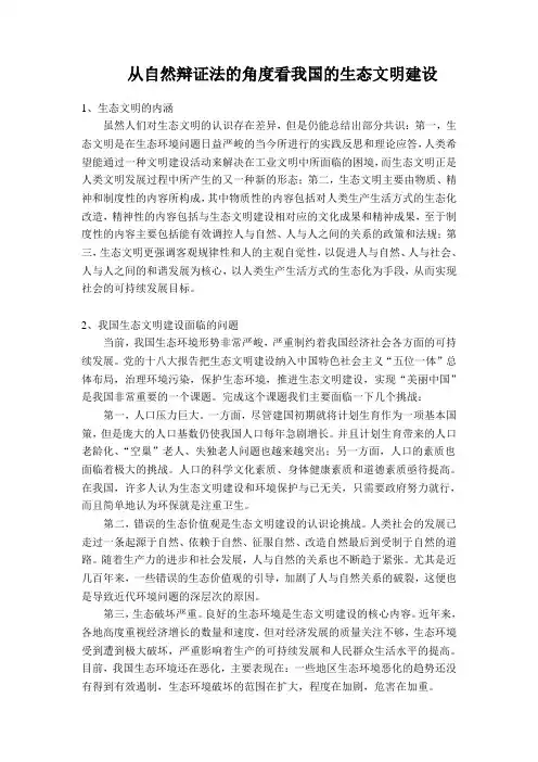 从自然辩证法看我国生态文明建设