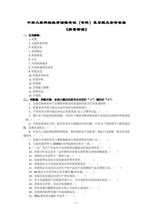 质量管理作业答案