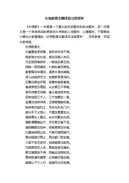 长恨歌原文翻译及注释赏析