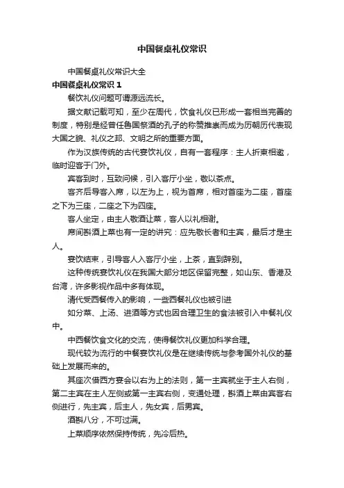 中国餐桌礼仪常识