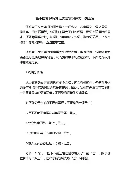 高中语文理解常见文言实词在文中的含义