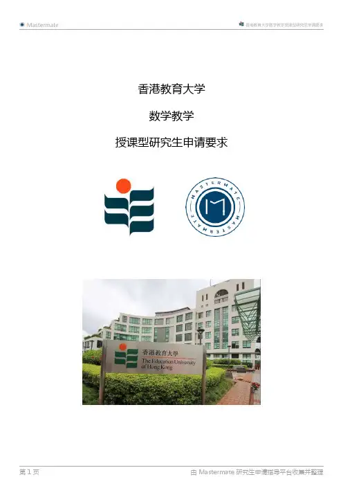 香港教育大学数学教学授课型研究生申请要求