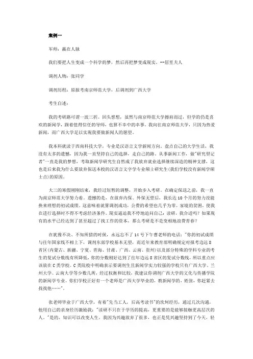 复试故事