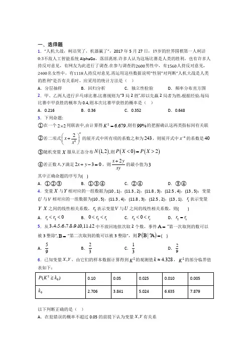 (压轴题)高中数学选修1-2第一章《统计案例》测试卷(含答案解析)(1)