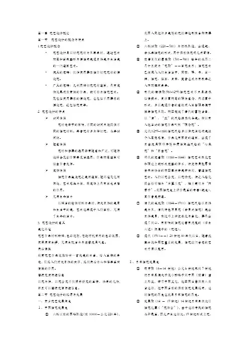 第一章 花艺设计概论