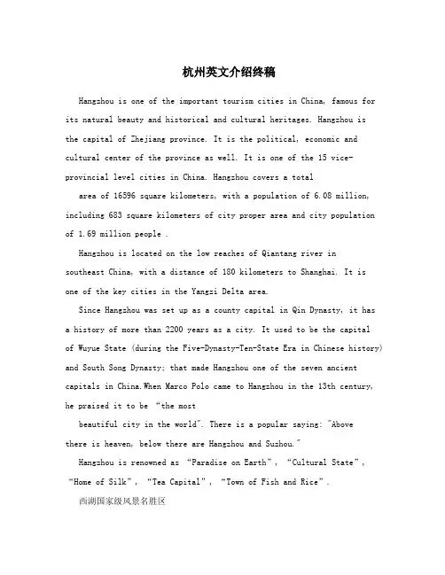 杭州英文介绍终稿