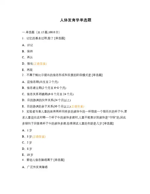 人体发育学单选题