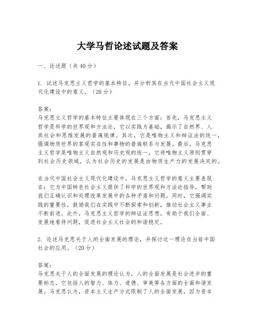 大学马哲论述试题及答案