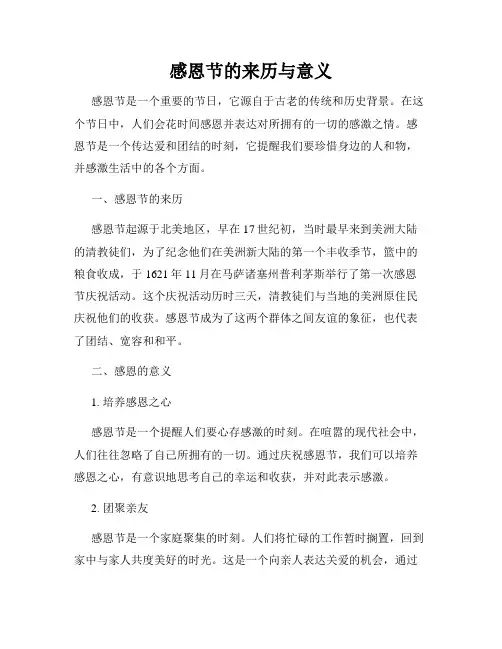 感恩节的来历与意义