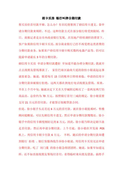 刷卡买房 银行叫停分期付款
