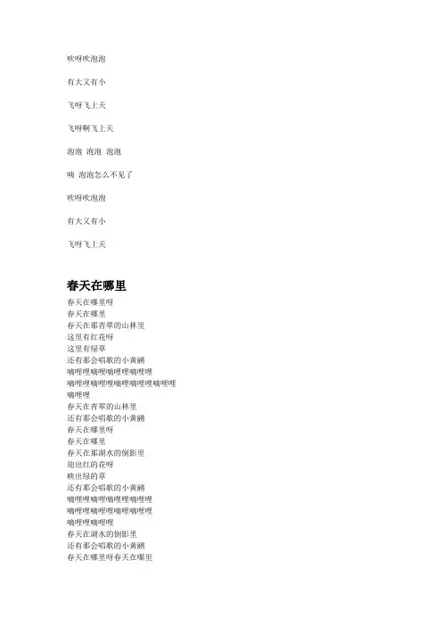 经典儿歌歌词