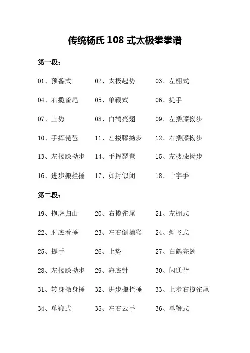 传统杨氏108式太极拳拳谱