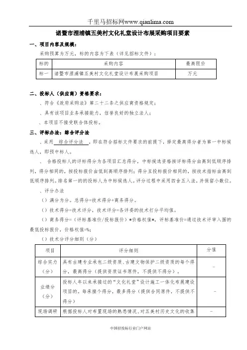 文化礼堂设计布展采购项目(非政府采购)招投标书范本