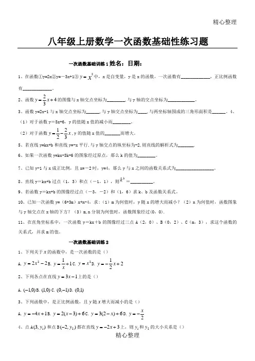 八年级上册数学一次函数基础性练习题