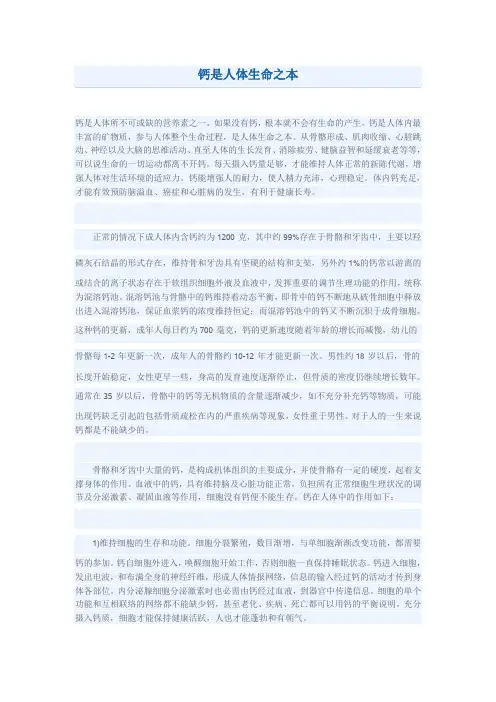 钙是人体生命之本