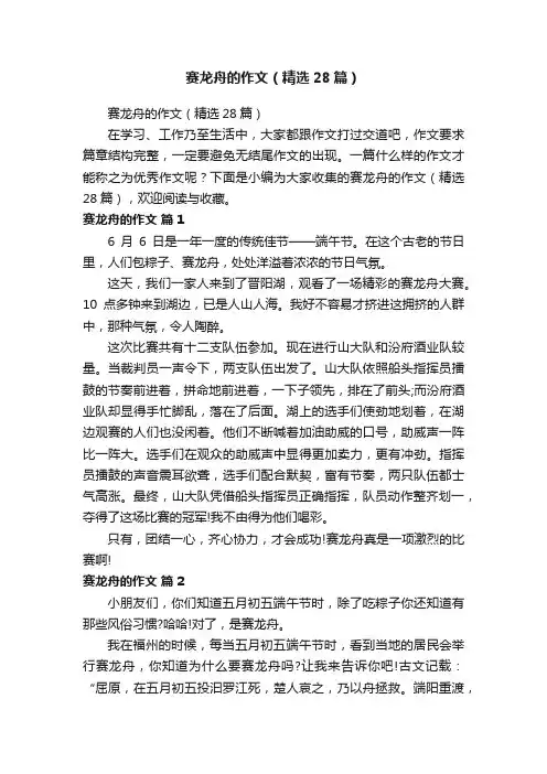 赛龙舟的作文（精选28篇）
