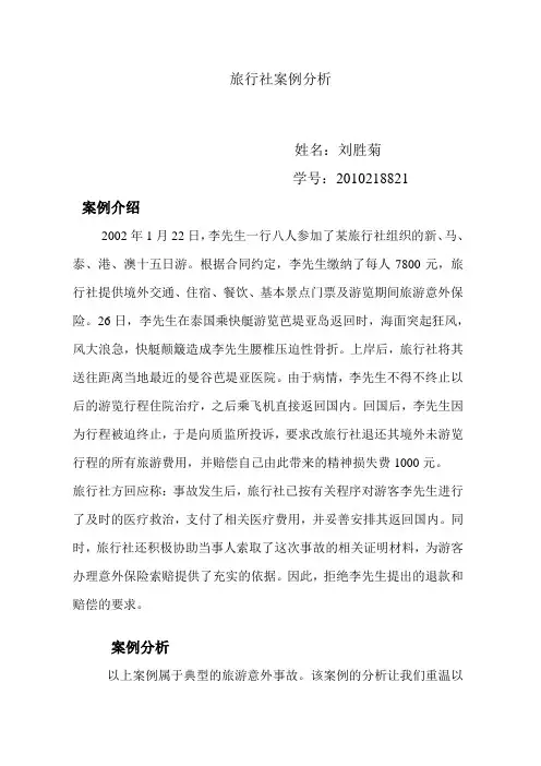 旅行社案例分析